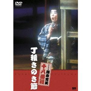 丁稚さのさ節 [DVD] | 