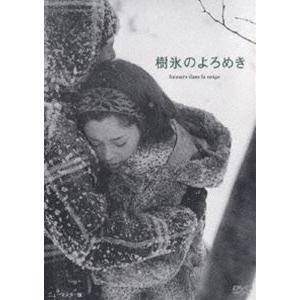 樹氷のよろめき [DVD] | 