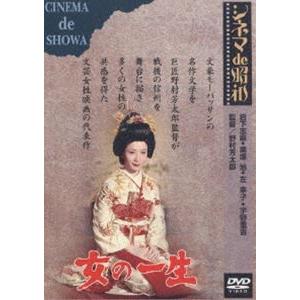 女の一生 [DVD] | 