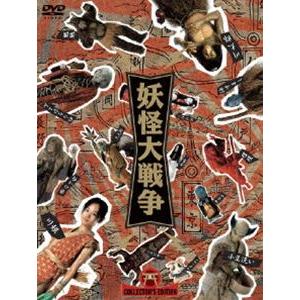妖怪大戦争 DTSコレクターズ・エディション＜初回限定生産3枚組＞ [DVD] | 