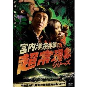 甲府盆地にUFOの基地があった! [DVD] | 