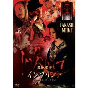 インプリント〜ぼっけえ、きょうてえ〜 [DVD] | 