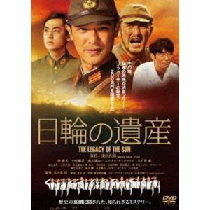日輪の遺産 特別版 DVD [DVD] | 
