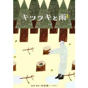 キツツキと雨 DVD 豪華版 [DVD] | 