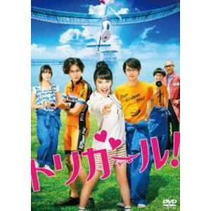 トリガール! DVD通常版 [DVD] | 