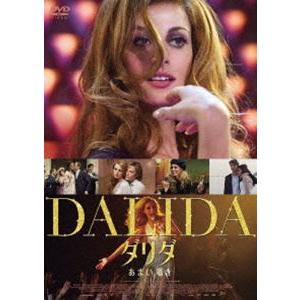 ダリダ〜あまい囁き〜 [DVD] | 