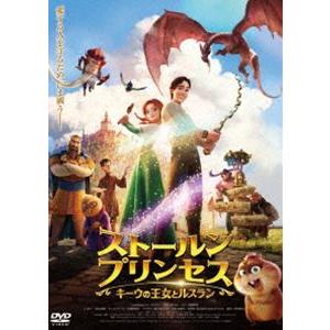 ストールンプリンセス：キーウの王女とルスラン DVD通常版 [DVD] | 