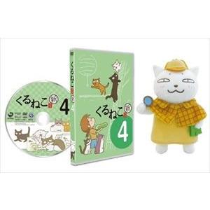 くるねこ 新シーズン 新・季節のくるねこ便（4） ニャーロック・ホームズ版 ”探偵の胡ぼん”ぬいぐるみ付き 【初回限定生産版】 [DVD] | 