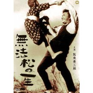 無法松の一生 [DVD] | 