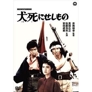 犬死にせしもの [DVD] | 