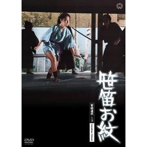 笹笛お紋 [DVD] | 