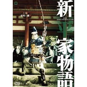 新・平家物語 [DVD] | 