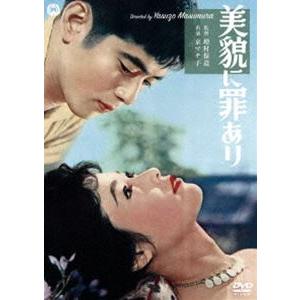 美貌に罪あり [DVD] | 