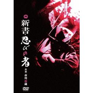 新書・忍びの者 [DVD] | 