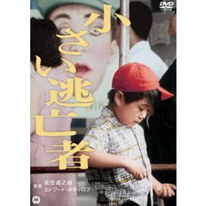 小さい逃亡者 [DVD] | 