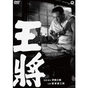 王将 [DVD] | 