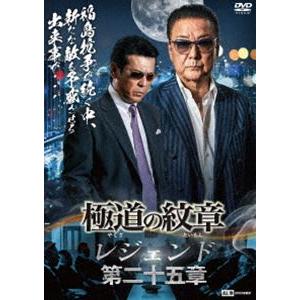 極道の紋章 レジェンド 第一章〜第二十五章 レンタルDVD ドラマ 全巻セット 極道の紋章 レジェンド 第一章〜第二十五章 レンタルDVD ドラマ