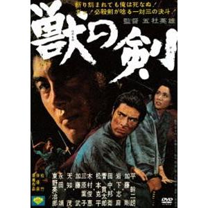 獣の剣 [DVD] | 