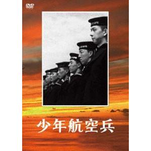 少年航空兵 [DVD] | 