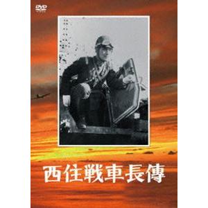 西住戦車長傳 [DVD] | 