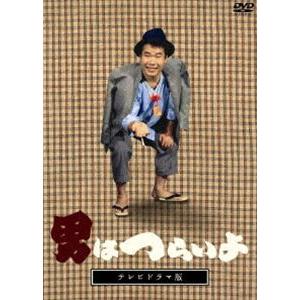 テレビドラマ版 男はつらいよ [DVD] | 