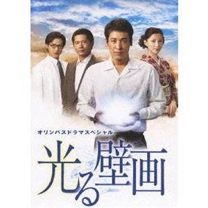ドラマスペシャル 光る壁画 [DVD] | 