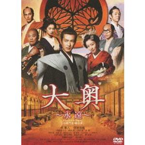 大奥 〜永遠〜［右衛門佐・綱吉篇］＜男女逆転＞（通常版） [DVD] | 
