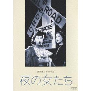 夜の女たち [DVD] | 
