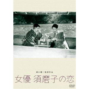 あの頃映画 松竹DVDコレクション 女優 須磨子の恋 [DVD] | 