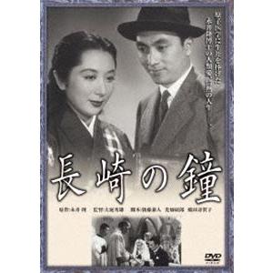 あの頃映画 松竹DVDコレクション 長崎の鐘 [DVD] | 