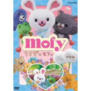 うさぎのモフィ 約束 編 [DVD] | 