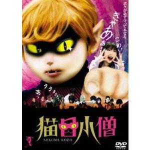 猫目小僧 [DVD] | 