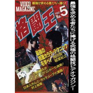 格闘王 No.5 [DVD] | 
