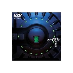キングギドラ／最終兵器 [DVD] | 
