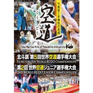 北斗旗 第5回世界空道選手権大会 [DVD] | 