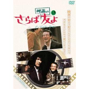 さらば映画の友よ インディアンサマー [DVD] | 
