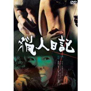 猟人日記 [DVD] | 