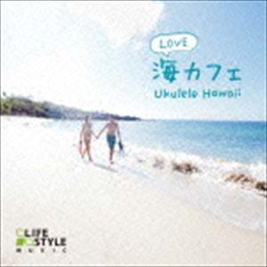 海カフェ・ラブ〜ウクレレ・ハワイ [CD]｜dss