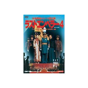 ラスト エンペラー 溥儀 4 [DVD] | 