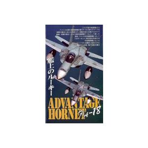 F／A-18 艦上のルーキー [DVD] | 