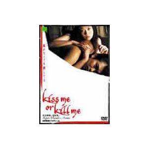 kiss me or kill me 届かなくても愛してる [DVD] | 