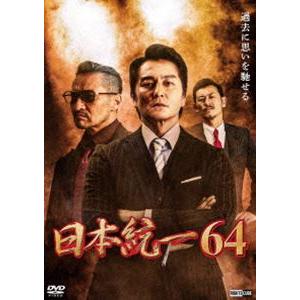 日本統一64 [DVD] : ぐるぐる王国DS ヤフー店 - 通販 - Yahoo!ショッピング