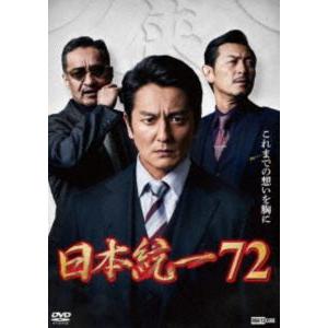日本統一72 [DVD] : ぐるぐる王国DS ヤフー店 - 通販 - Yahoo!ショッピング