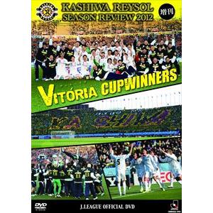 柏レイソル シーズンレビュー2012増刊 VITORIA〜CUP WINNERS [DVD] | 