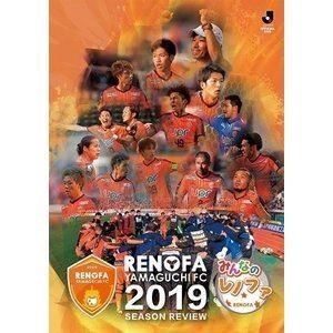 みんなのレノファ presents レノファ山口FC 2019 シーズンレビューDVD [DVD] | 