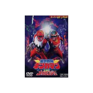 星獣戦隊ギンガマン VS メガレンジャー [DVD] | 