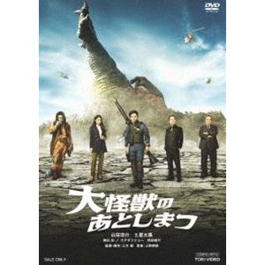 大怪獣のあとしまつ [DVD] | 
