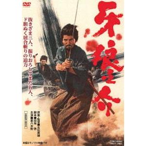 牙狼之介 [DVD] | 