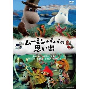 ムーミンパパの思い出 [DVD] | 