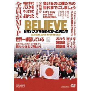BELIEVE 日本バスケを諦めなかった男たち [DVD] | 